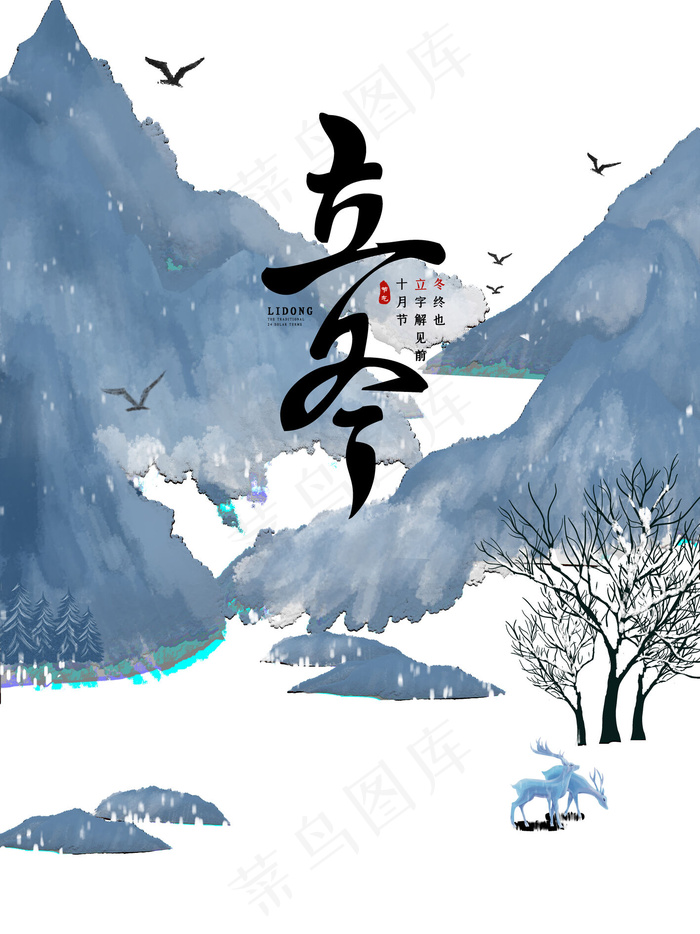 节气二十四立冬psd模版下载