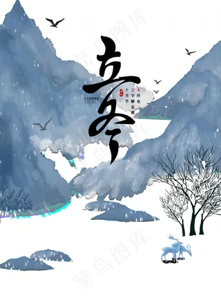 节气二十四立冬