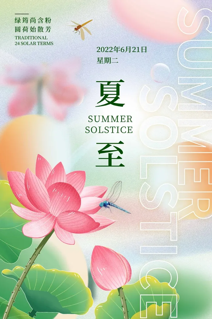 夏至 夏至宣传海报psd模版下载