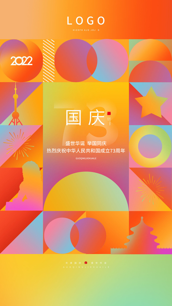 彩色炫彩简约十一国庆节宣传手机海报psd模版下载