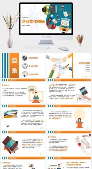 员工培训PPT模板预览图