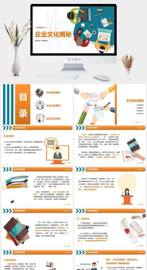 员工培训PPT模板预览图
