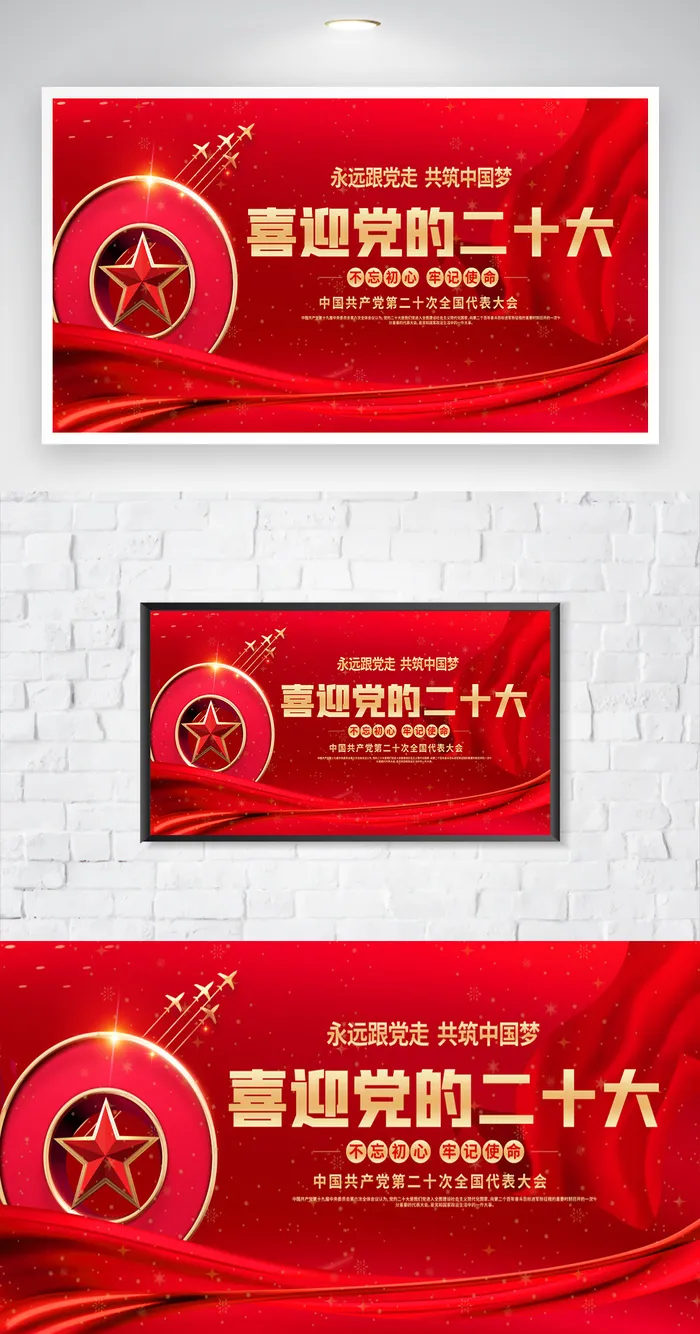 庄重二十大党建宣传海报素材psd模版下载