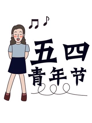 54青年节创意人物唱歌插画