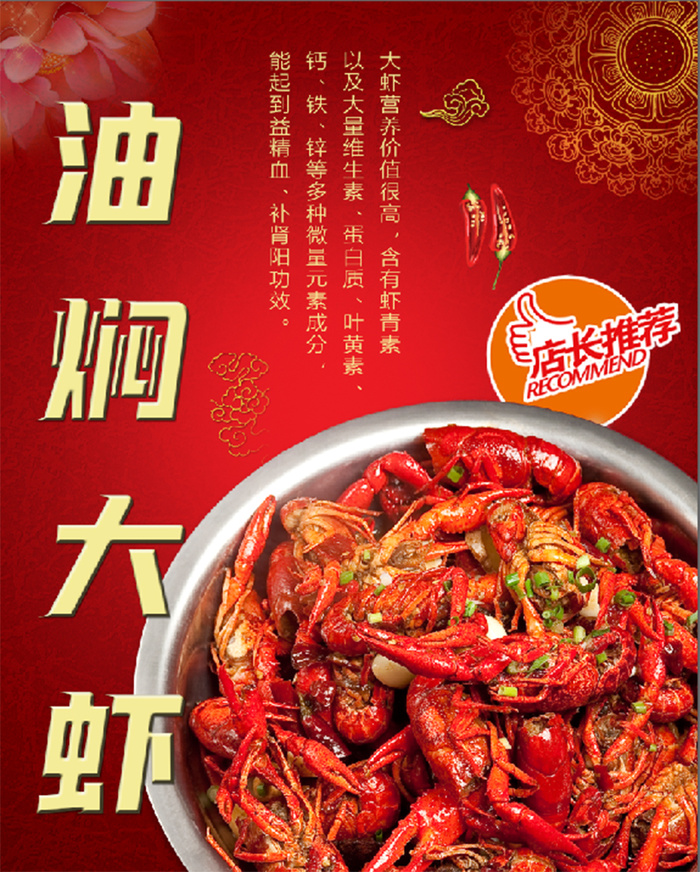 红色大气 大虾 饮食 海报