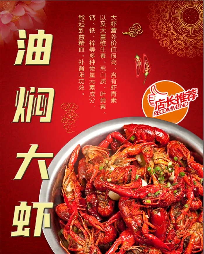 红色大气 大虾 饮食 海报psd模版下载