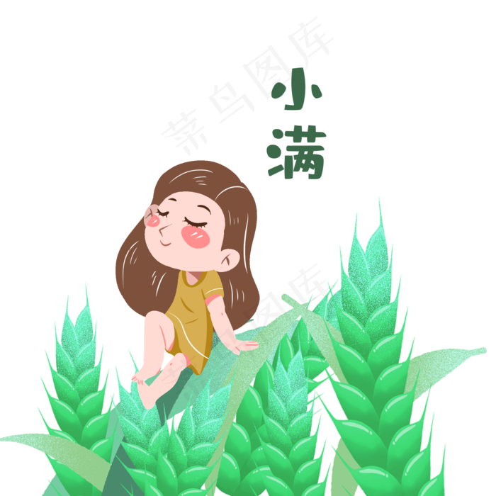 小满节气卡通图片 