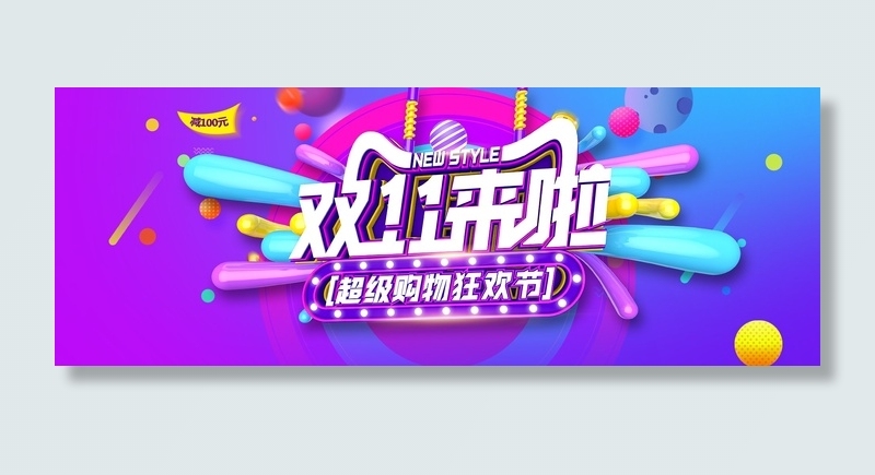 双十一广告促销活动电商海报psd模版下载