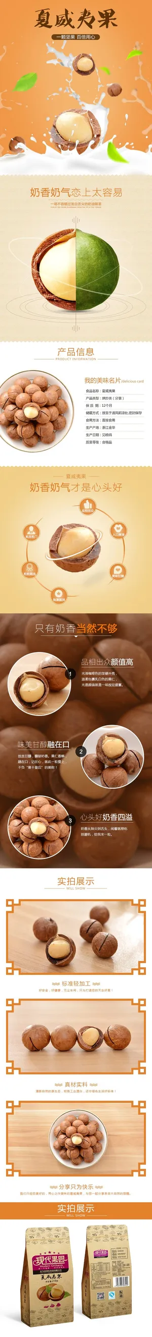 淘宝天猫电商坚果店铺详情页