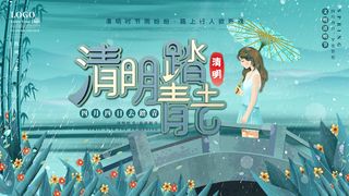 中国风清明节祭祖传统文化节日宣传海报踏青插画展板PSD设计素材