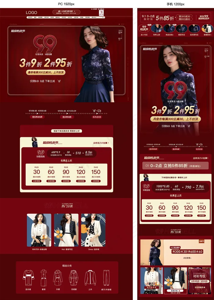 电商天猫红色简约99大促活动女装海报首页psd模版下载