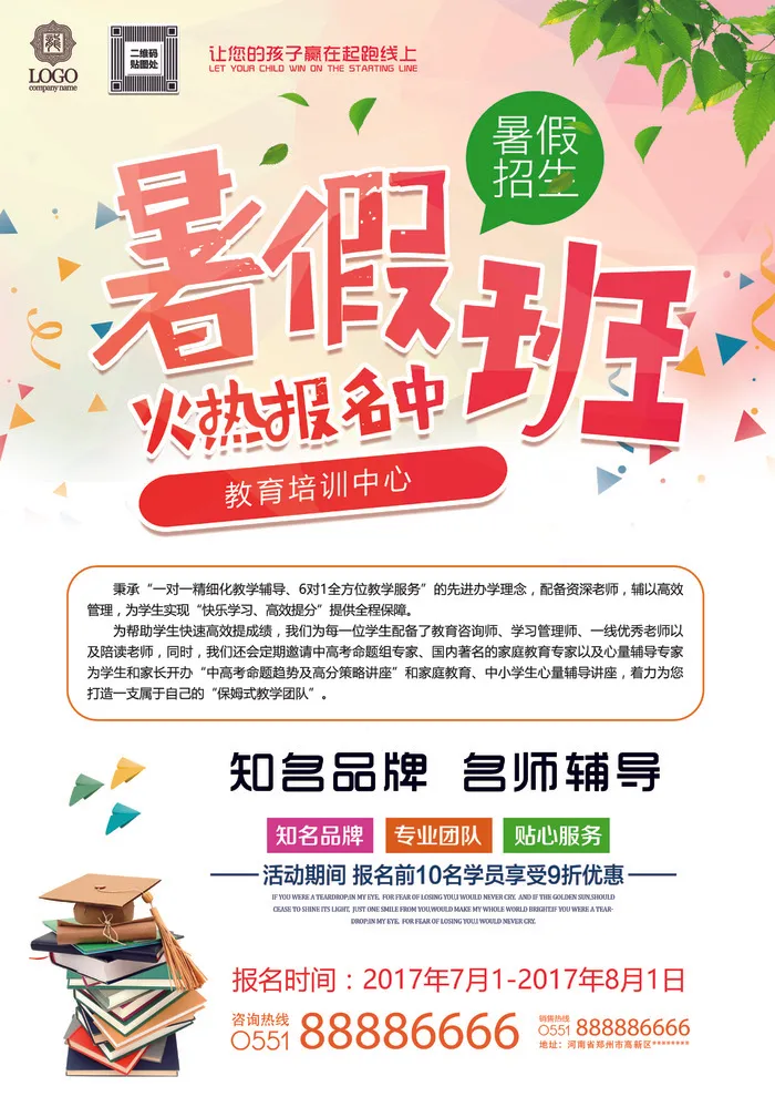 知名品牌名师辅导psd模版下载