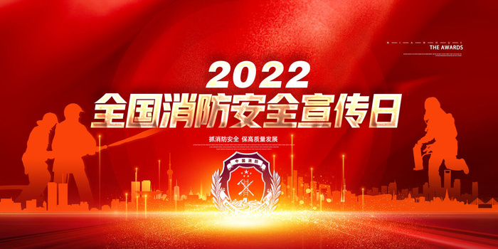 2022消防宣传日psd模版下载