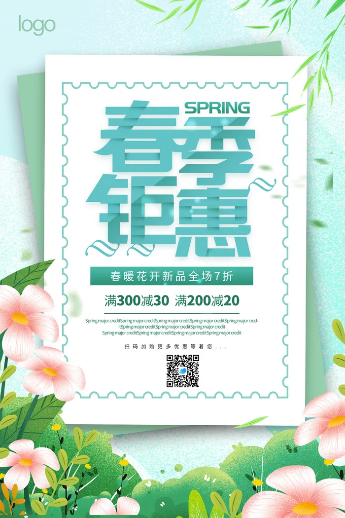 春季钜惠海报psd模版下载