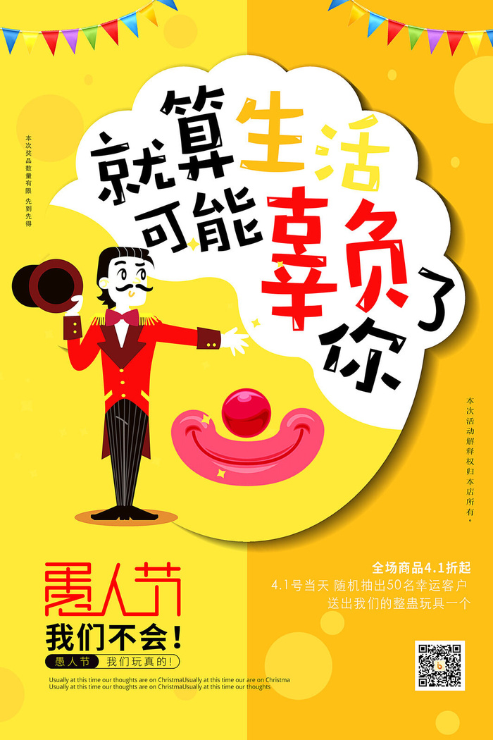 创意卡通愚您同乐4.1愚人节整蛊逗乐搞笑狂欢促销海报PSD素材