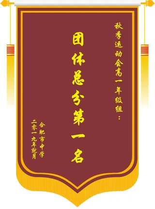 校园锦旗流动红旗流动红旗表彰旗帜红色