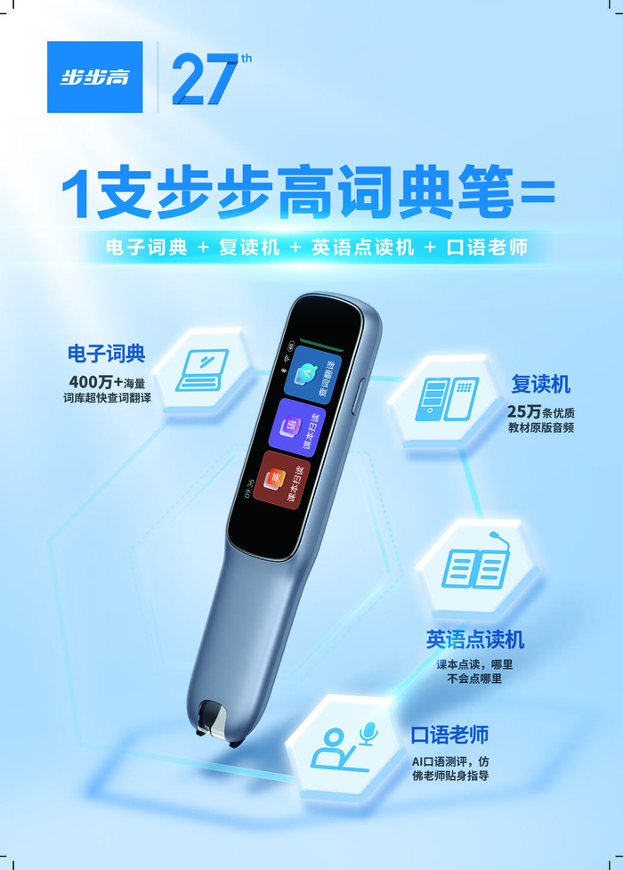 步步高点读机点读笔学习机活动促销psd模版下载