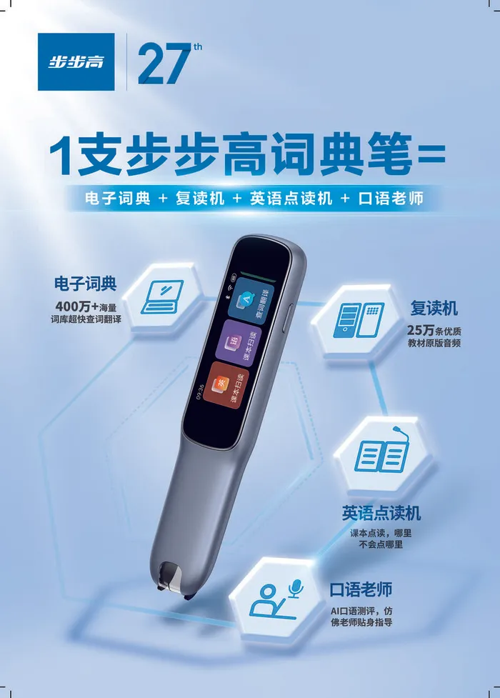步步高点读机点读笔学习机活动促销psd模版下载