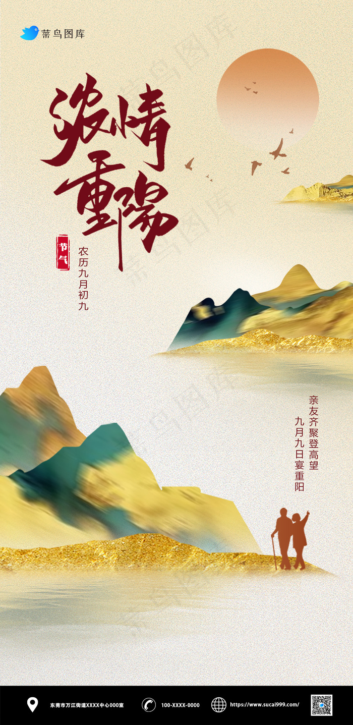 黄色国风重阳节海报