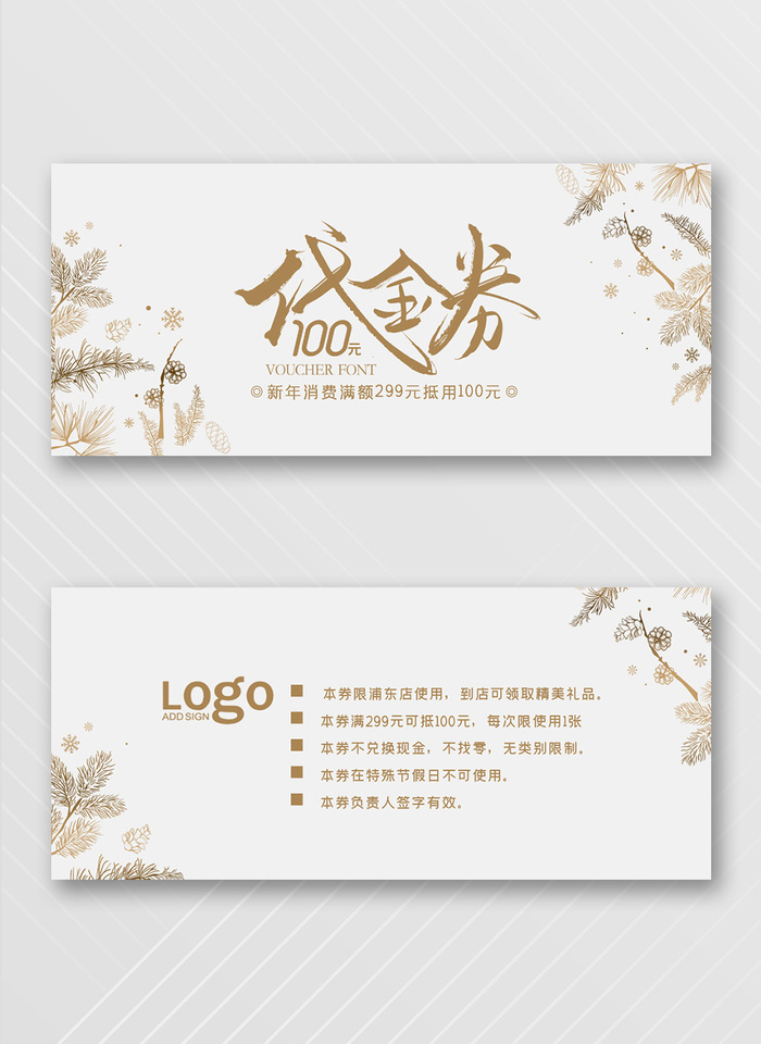 简约优惠券模板psd模版下载