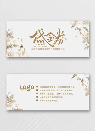 简约优惠券模板