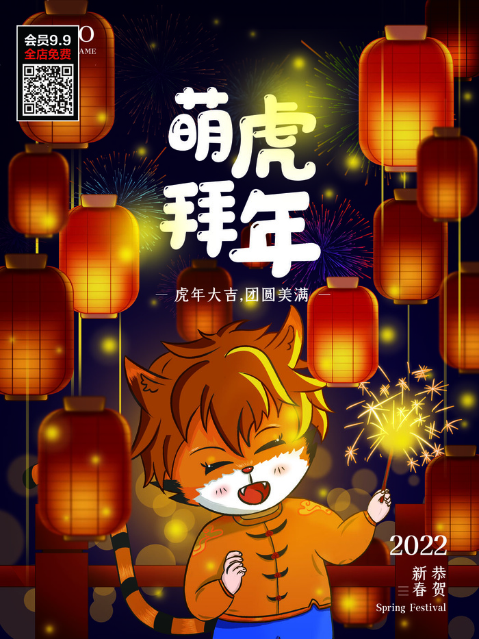 虎年大吉2022虎年海报虎年发财虎年如意psd模版下载