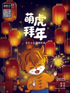 虎年大吉2022虎年海报虎年发财虎年如意