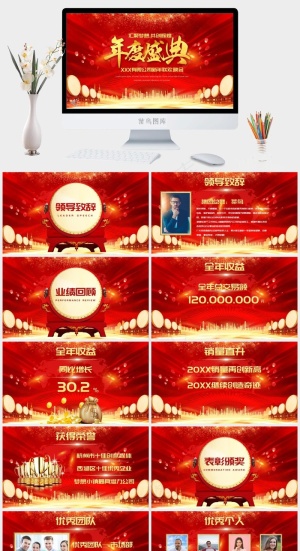企业年会PPT模板预览图
