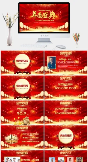 企业年会PPT模板预览图