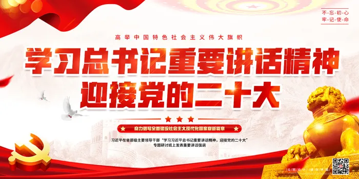学习*重要讲话精神迎接二十大党建展板展馆展厅文化墙psd模版下载