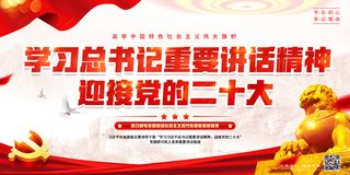学习*重要讲话精神迎接二十大党建展板展馆展厅文化墙