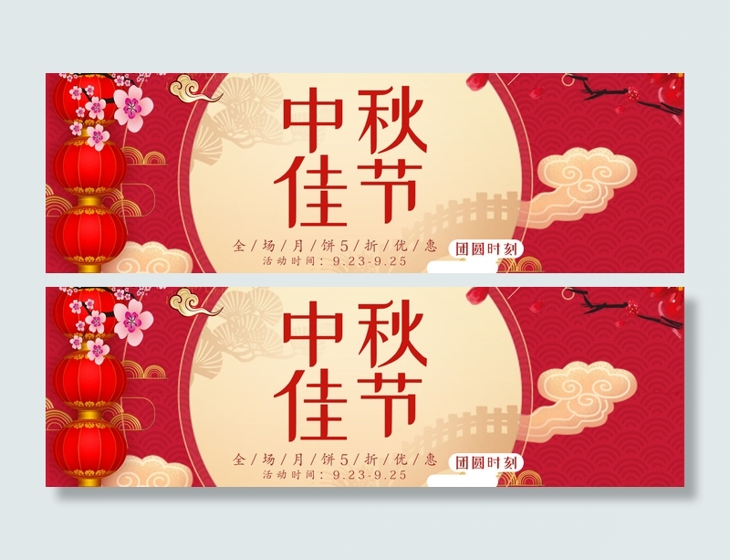 淘宝中秋佳节促销海报PSD素材psd模版下载