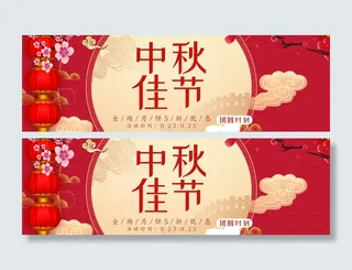 淘宝中秋佳节促销海报PSD素材