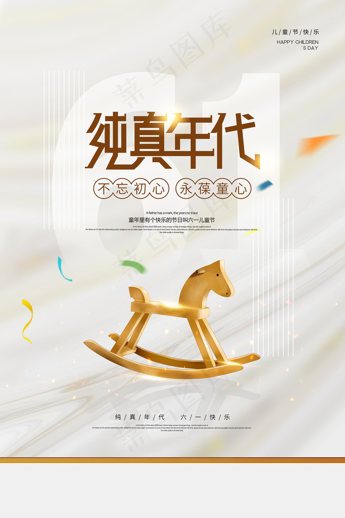唯美手绘梦幻61儿童节海报psd模版下载