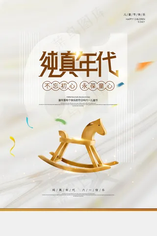 唯美手绘梦幻61儿童节海报