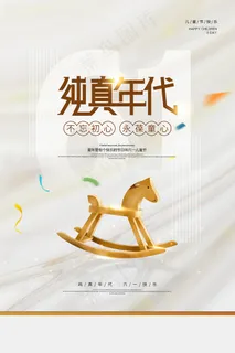 唯美手绘梦幻61儿童节海报 唯美手绘梦幻61儿童节海报