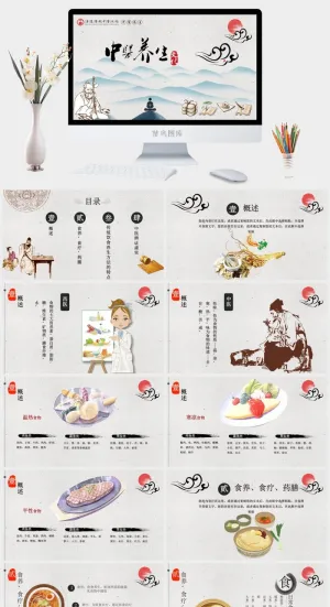中医养生PPT模板预览图
