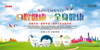 全国爱牙日2022宣传展板