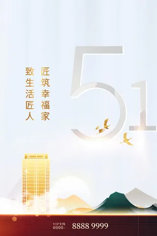 中国风国际节日五一劳动节宣传海报背景展板PSD分层设计素材模板