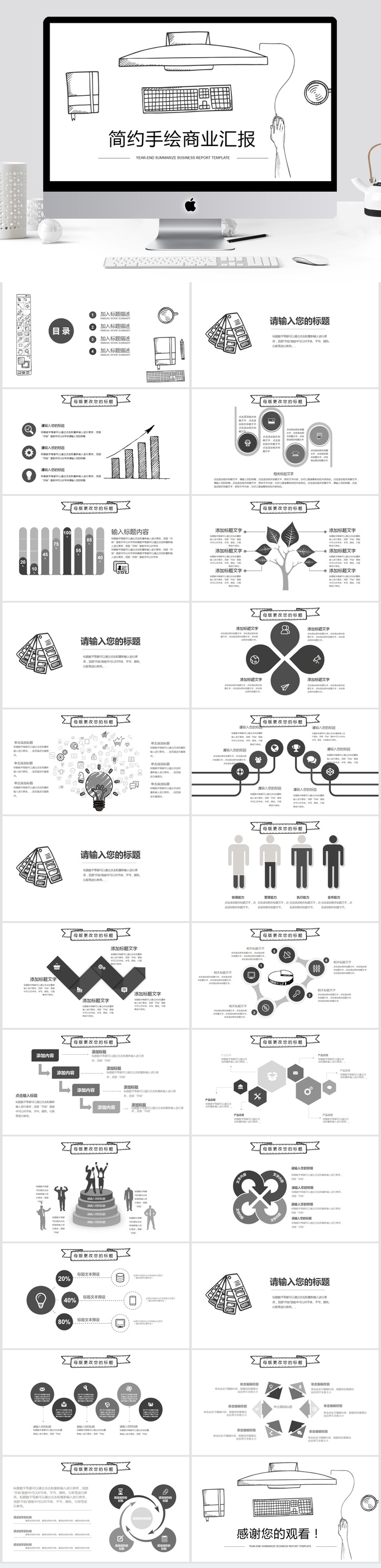 简约手绘商业汇报ppt