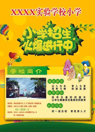 开学 学生 中小学 招生 培训机构 简章 海报 展板 彩页