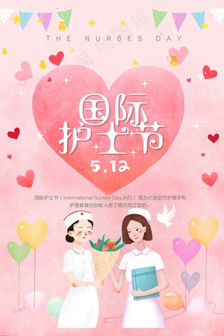 清新国际护士节医院宣传海报