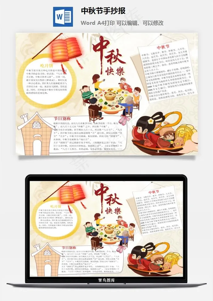 中秋节手抄报 中秋节手抄报