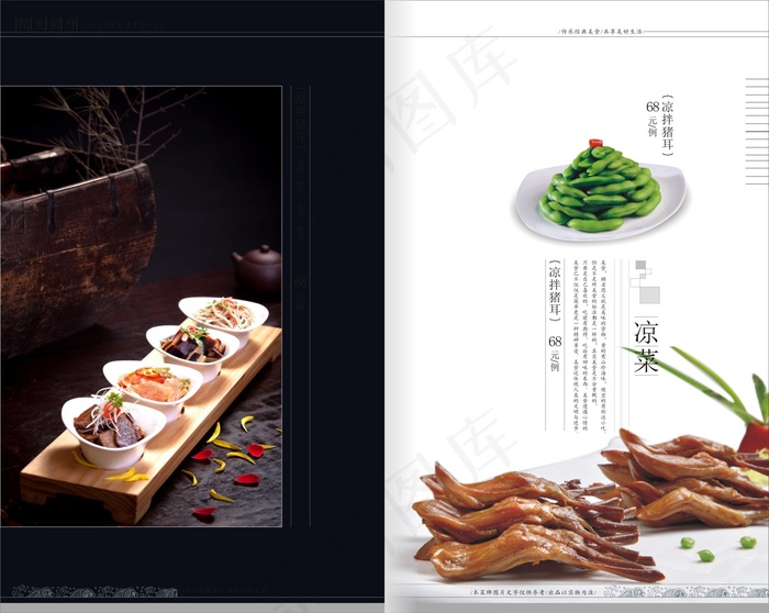 餐厅凉菜点菜单cdr矢量模版下载