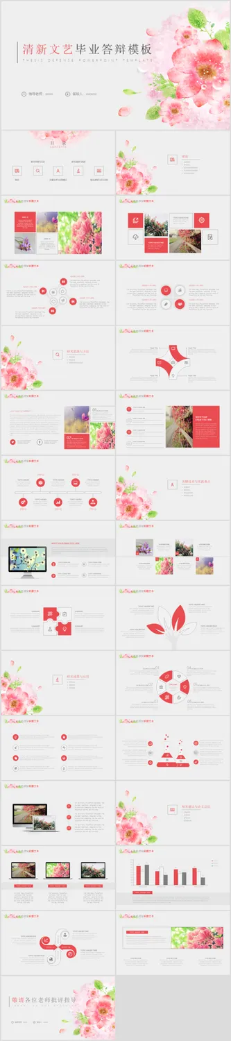 毕业答辨设计ppt通用模板预览图