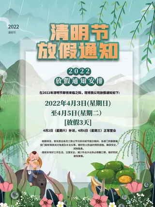 2022年简约清明节放假通知宣传清明节海报