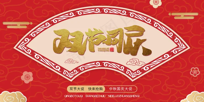 创意传统中国风中秋节海报psd模版下载