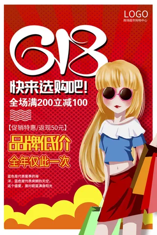 618电商促销大促海报宣传折扣模板PSD分层设计素材