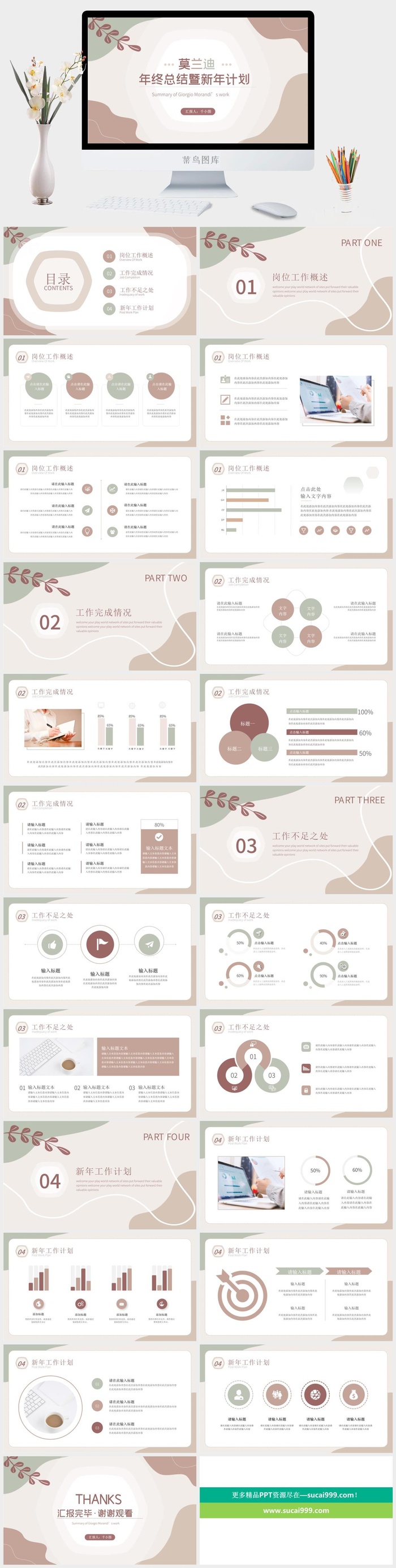 莫兰迪色系PPT模板