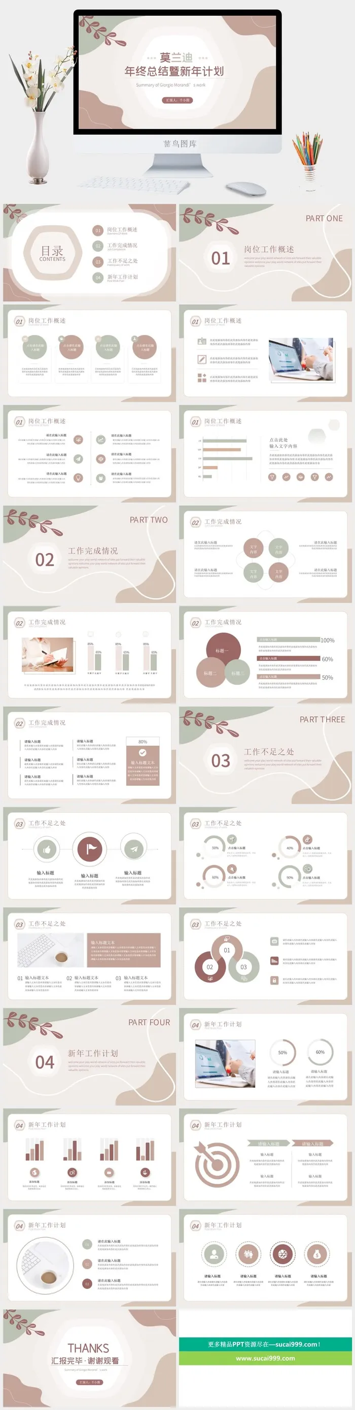 莫兰迪色系PPT模板